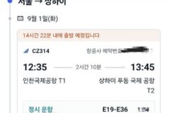 중국 남방항공으로 상해 직항 무려 11시간 걸린썰