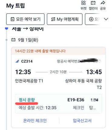 중국 남방항공으로 상해 직항 무려 11시간 걸린썰