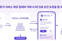 SKT, AI 에이전트 거래 승인도 메시지로…RCS 활용 확대