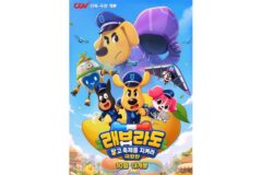 애니메이션 영화 <극장판 래브라도: 망고축제를 지켜라> 망고축제 시사회 초대이벤트(9/27 마감)