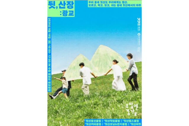 수원 뒷산위크, 광교공원이 하루짜리 산장으로 변신한다