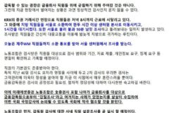 “스페이스X 검사 과도하다”…미래에셋증권 노조, 금감원앞에서 깃발 든다