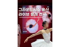 용산놀거리 데이트 가볼만한곳 그라운드시소 브래드 월스 사진전