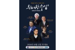 EBS ＜위대한 수업＞ 시즌6 라인업 나왔습니다