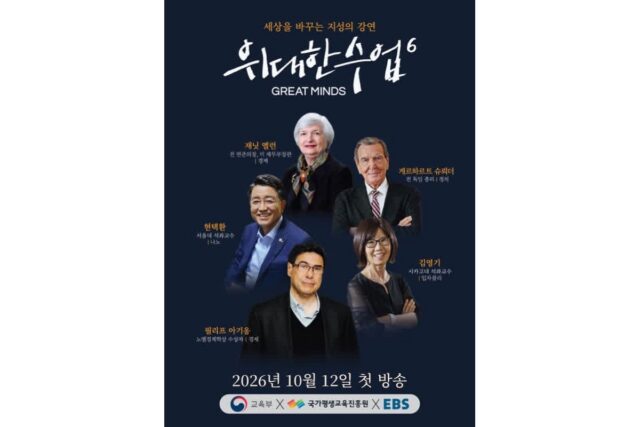 EBS ＜위대한 수업＞ 시즌6 라인업 나왔습니다