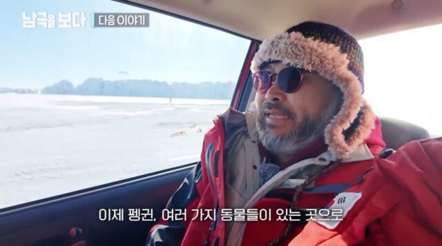 남극 다큐멘터리 찍어온 국내 유튜브 채널