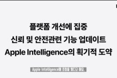 이번달 공개되는 아이폰 iOS 27 신기능들 (8가지)
