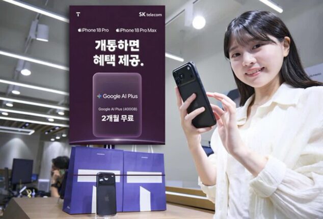SK텔레콤, 아이폰 신제품 출시 기념 개통 행사… 구글 AI 구독권 증정