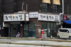 “1980년대부터 서울 중심에 자리잡았다니”… 50평 규모의 감칠맛 가득한 명소