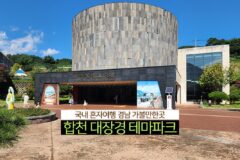 국내 혼자여행 경남 가볼만한곳 합천 대장경테마파크