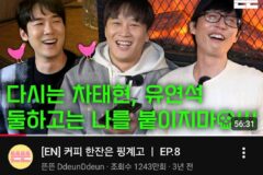 1화부터 본 사람이 작성한 ＜ 핑계고 ＞ 추천하는 에피소드 모음 (EP1- EP117)