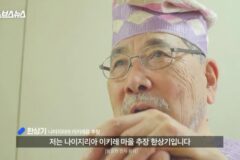아프리카 한국인 대추장님