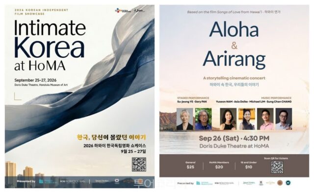 “하와이서 만나는 K-독립영화”…예수정부터 장단편 9편까지 호놀룰루 달군다