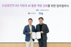 LGU+, 소도몰과 소상공인 AX 지원…유통 데이터 연계
