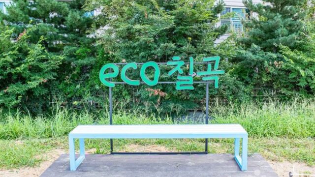 경북 석적체육공원 숙소, 자연과 어우러진 휴식 공간