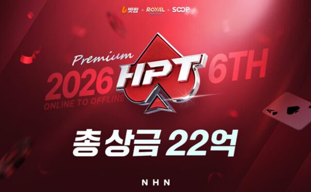 NHN, ‘한게임 로얄홀덤’ 22억 대회 개최…추석 이벤트도 진행