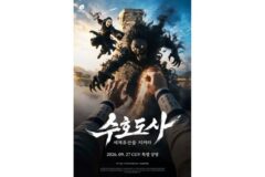 무암, 기획부터 4DX 겨냥한 풀 AI 영화 ‘수호도사’ 27일 CGV 상영