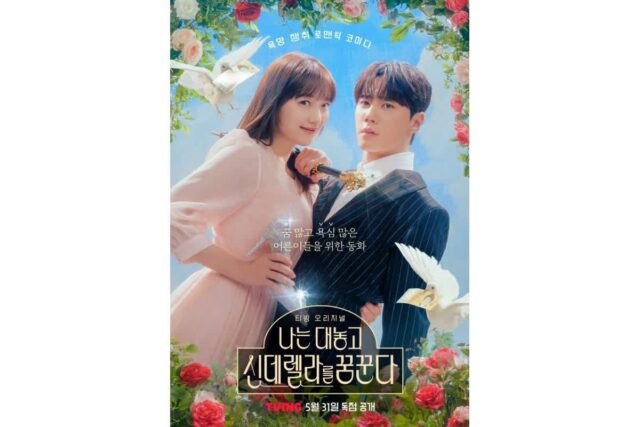 제목만 보고 사기당한 드라마 1위… 나는 대놓고 신데렐라를 꿈꾼다.jpg