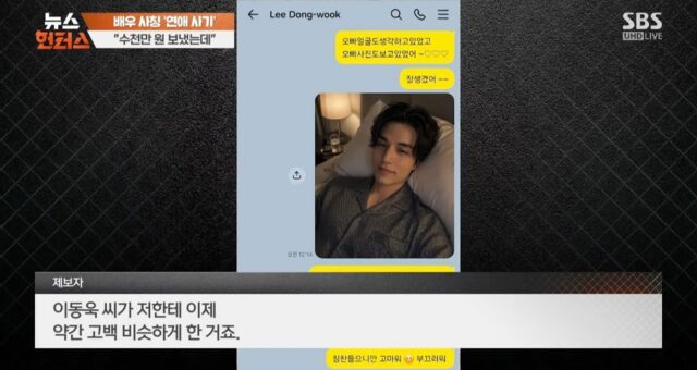 배우 이동욱과 연인 관계인데 이동욱에게 준 돈 3,500만원을 받고 싶다며 직접 SBS ‘뉴스 헌터스’에 제보한 여성…;