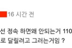 고속도로에서 1차로 정속주행을 하면 안되는 이유