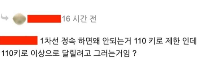 고속도로에서 1차로 정속주행을 하면 안되는 이유