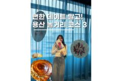 서울용산데이트코스 주말 가볼만한곳 지루하지 않은 놀거리 3