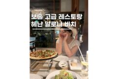 보홀자유여행 맛집 헤난 알로나 비치 레스토랑 Christina