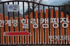 “설악산의 동서 관문에 이런 캠핑장이?”… 별들이 쏟아지는 한계령 힐링 여행지