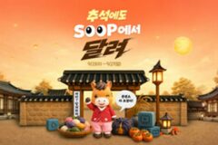 SOOP, 추석 연휴 버추얼 크루 대전·모션캡처 방송 편성…e스포츠까지