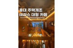 홍대 핫플 가볼만한곳 주택개조 테라스 카페 아벨롭