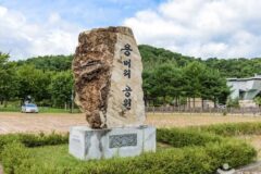 강원 용머리 공원, 가을 억새와 함께하는 역사 여행