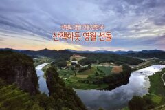 강원도 영월 가볼 만한 곳 일몰 명소 영월 선돌