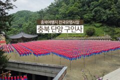 충북여행지 전국유명사찰 충북 단양 구인사