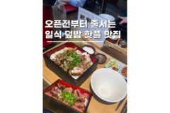 홍대핫플 치쿠린 예약 웨이팅 혼밥 토리마부시 후기