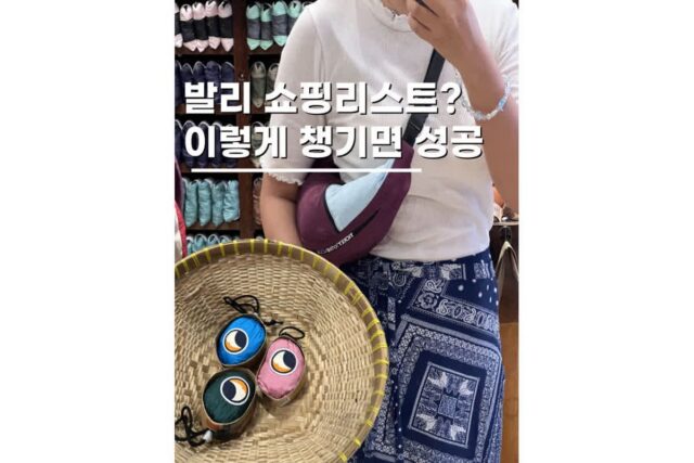 발리 쇼핑리스트 기념품 직접 사보고 좋았던 것들 7개