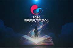 올해를 빛낸 게임은? 11월18일 결정된다
