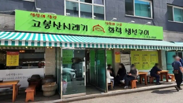 경기 고봉산시래기 맛집, 전통과 현대 맛 조화로운 시래기부치미