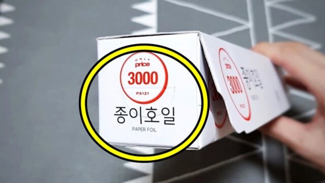 호일 속 ‘이것’을 누르면 일어나는 놀라운 기능!
