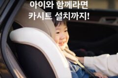 렌트할 때 카시트 따로 빌렸다고요?…쏘카의 작은 혁신