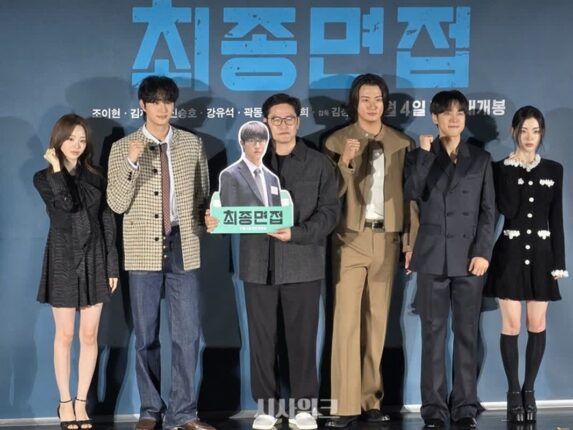 ‘최종면접’에 모인 여섯 청춘… 치열한 심리전 펼친다