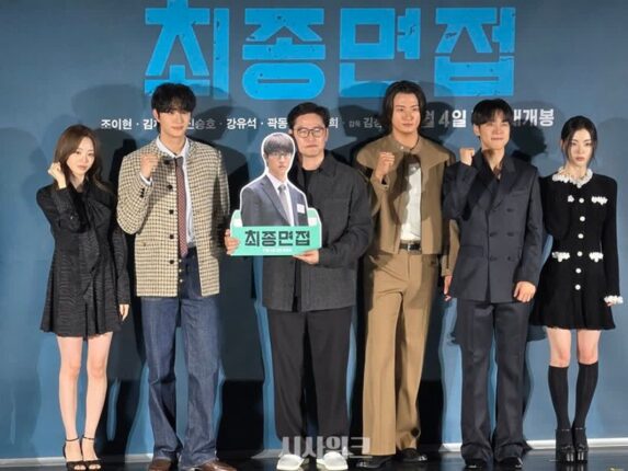 ‘최종면접’에 모인 여섯 청춘… 치열한 심리전 펼친다