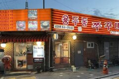 “용두동 쭈꾸미 본점, 이렇게 매운 맛 처음이라니!”… 서울 동대문 맛집 코스