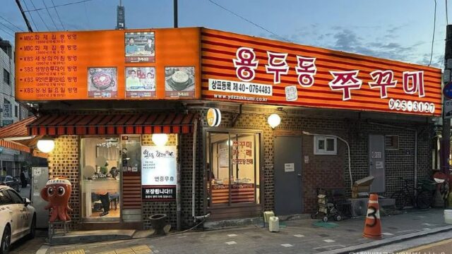 “용두동 쭈꾸미 본점, 이렇게 매운 맛 처음이라니!”… 서울 동대문 맛집 코스