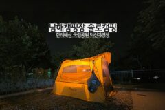 남해캠핑장 솔로캠핑 한려해상 국립공원 덕신야영장