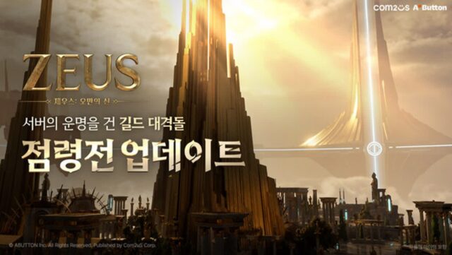 컴투스 ‘제우스: 오만의 신’, 대규모 길드 PvP ‘점령전’·’아카디아 제전’ 추가