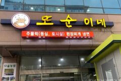 “직접 만든 도자기를 가져갈 수 있다니!”… 가족 단위로 인기 끌고 있는 서울 또순이네집 체험 명소