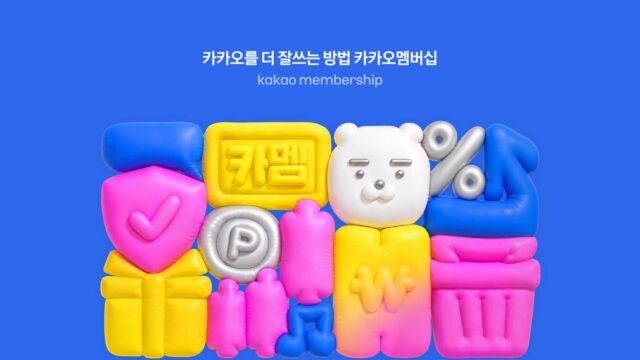 카카오, 월 4900원 ‘카카오멤버십’ 출시…네이버플러스 정조준