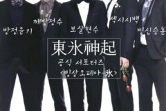 2010년 2월 갑자기 인기 폭발했던 아이돌