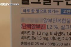 [추적60분] 먹는 알부민 제품 먹고 알부민 수치 떨어진 사람