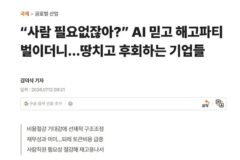 진짜로 사람들이 AI 변화에 적응 못하고 있다는 이유….jpg